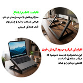 استند ارگونومیک لپ تاپ فلزی با تنظیم ارتفاع تا 27 سانتی متر برای کاهش فشار گردن و کمر